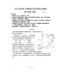 2025届上海市徐汇区高三一模 学习能力诊断物理试题及答案