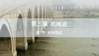 高中物理人教版 (2019)选择性必修 第一册第三章 机械波2 波的描述教案配套ppt课件