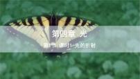 高中物理人教版 (2019)选择性必修 第一册第四章 光1 光的折射集体备课课件ppt