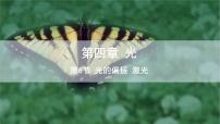 高中人教版 (2019)6 光的偏振 激光多媒体教学课件ppt