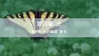 高中人教版 (2019)6 光的偏振 激光多媒体教学课件ppt