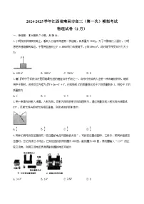 2025南昌高三下学期第一次模拟测试物理含解析