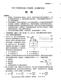 2025深圳高三下学期2月一模考试物理PDF版无答案