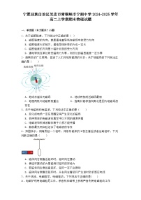 宁夏回族自治区吴忠市青铜峡市宁朔中学2024-2025学年高二上学期期末物理试题【含解析】