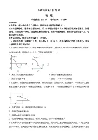 山西省部分学校2024-2025学年高三下学期3月联考（二模）物理试题（原卷版+解析版）
