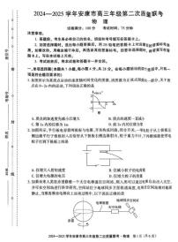 陕西省安康市2025届高三下学期3月第二次质量联考（二模）物理试题+答案