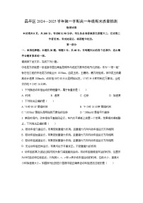 2024~2025学年北京市昌平区高一上学期期末质量抽测物理试卷（解析版）