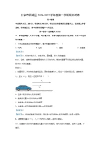 2024~2025学年北京市西城区高一上学期期末物理试卷（解析版）