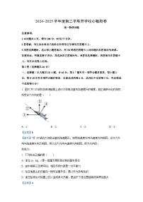 2024~2025学年陕西省咸阳市高一下学期开学物理试卷（解析版）