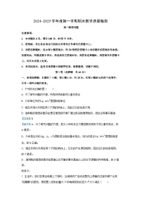 2024~2025学年陕西省咸阳市高一上学期期末教学质量检测物理试卷（解析版）