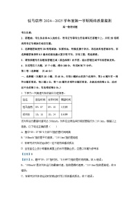 2024~2025学年河南驻马店市高一上学期期末质量监测物理试卷（解析版）