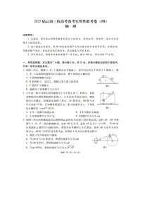 2024~2025学年云南省昭通一中等三校高三上学期高考备考实用性联考（四）（图片版）物理试卷