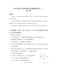 2024~2025学年云南省昭通一中等三校高三上学期高考备考实用性联考（一）（图片版）物理试卷
