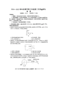 2025届陕西省安康市高三下学期二模（图片版）物理试卷