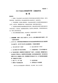 2025届广东省汕头市高三下学期一模（图片版）物理试卷