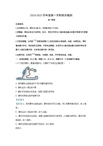 2024~2025学年江苏省扬州市高一上学期期末物理试卷（解析版）