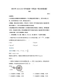 2024~2025学年江苏省常州市高一上学期期末质量调研物理试卷（解析版）