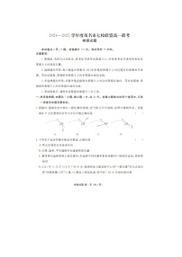 2024~2025学年广东省茂名市七校联盟高一下学期2月联考（图片版）物理试卷