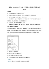 2024~2025学年广东省清远市高一上学期期末教学质量检测物理试卷（解析版）
