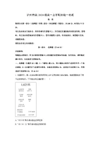 2024~2025学年四川省泸州市高一上学期期末统考物理试卷（解析版）