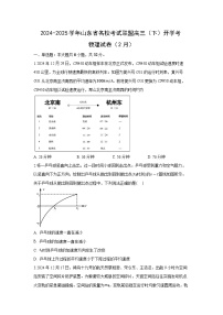 2024~2025学年山东省名校考试联盟高三下学期2月开学考试物理试卷（解析版）