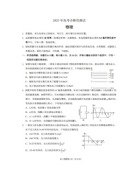 2025届山东省德州市高三下学期gao一模（图片版）物理试卷