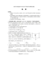 2025届山东省临沂市高三下学期一模考试（图片版）物理试卷
