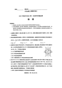2025届安徽省滁州市高三下学期第一次教学质量检测（图片版）物理试卷