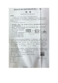 2025届四川省南充市高三下学期适应性考试（二模）（图片版）物理试卷