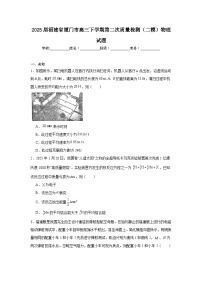 2025届福建省厦门市高三下学期第二次质量检测（二模）物理试题