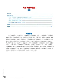 传送带模型练习--2025年新高考物理大题必刷专题