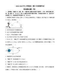陕西省多校联考2024-2025学年高三上学期1月期末物理试题（原卷版+解析版）