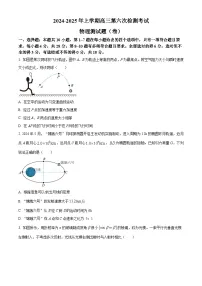 陕西省多校联考2024-2025学年高三上学期1月期末物理试题（原卷版+解析版）