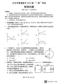 四川省巴中市普通高中高三下学期一诊考试物理试题（含答案）