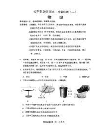 2025届吉林省长春市高三下学期二模物理试题（含答案）