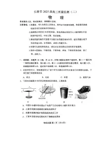 2025届吉林省长春市高三下学期二模物理试题（含答案）