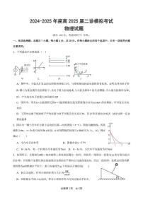 2025届高三二诊模拟考试物理试题（含答案）