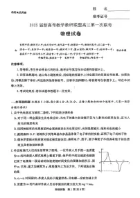 2025届湖南新高考教学教研联盟高三下学期第一次联考物理试卷（含答案）