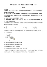 海南省天一大联考2024-2025学年高三下学期学业水平诊断（三）物理试卷（原卷版+解析版）