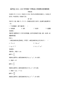 北京市昌平区2024-2025学年高二上学期期末质量抽测物理试卷（解析版）