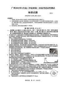 2025广西壮族自治区高三下学期3月第二次高考适应性测试物理PDF版含答案
