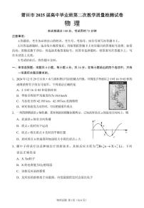 福建省莆田市2025届高三下学期3月第二次质量检测物理试题（PDF版附答案）