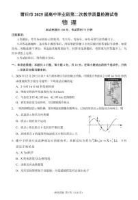 福建省莆田市2025届高三下学期3月第二次质量检测物理试题（PDF版附答案）