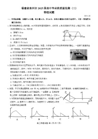 福建省泉州市2025届高三下学期3月第三次质量监测物理试题（Word版附答案）