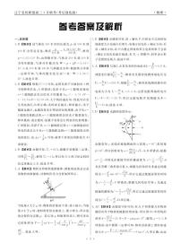 辽宁省名校联盟2025届高三下学期3月联合考试（考后强化版）物理试题（PDF版附解析）