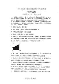 辽宁省七校协作体2024-2025学年高三下学期3月联考物理试题（PDF版附答案）