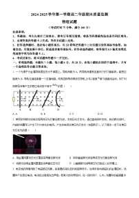 山西省阳泉市2024-2025学年高二上学期期末考试物理试题（Word版附答案）