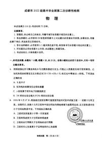 2025届成都高考二诊物理试题+答案