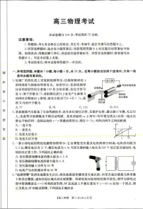 2025届陕西金太阳高三下学期3月联考物理试题+答案