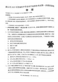 2025届河北省唐山市一模高三物理试题及答案